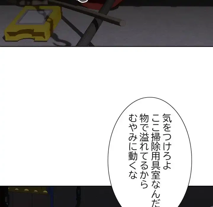 イケナイこと、しよう 第7話 - 52