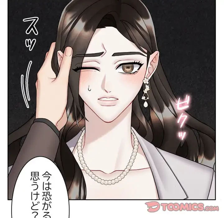 イケナイこと、しよう 第7話 - 56