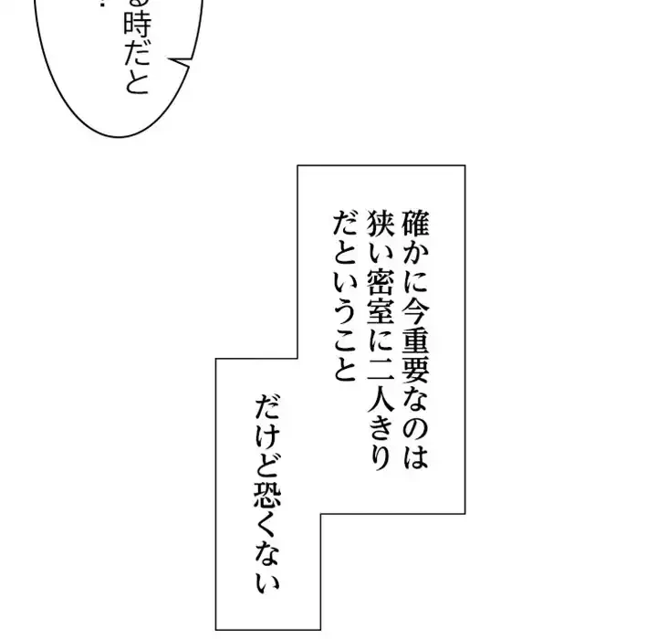イケナイこと、しよう 第7話 - 57