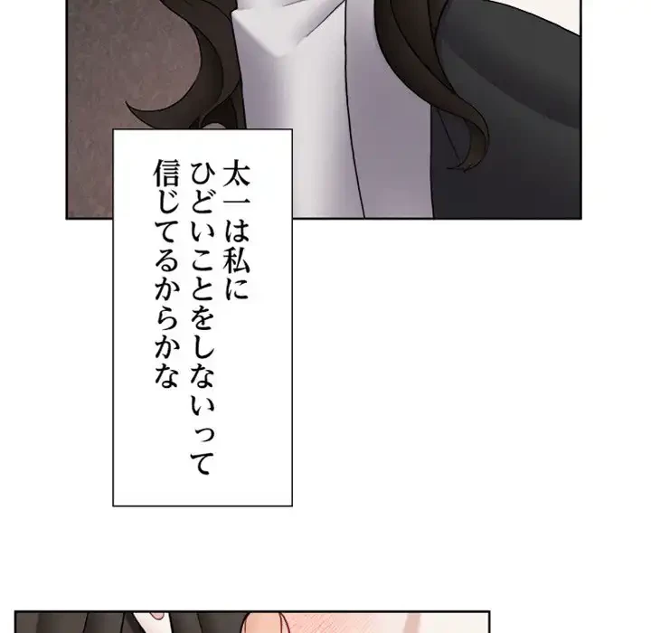 イケナイこと、しよう 第7話 - 59