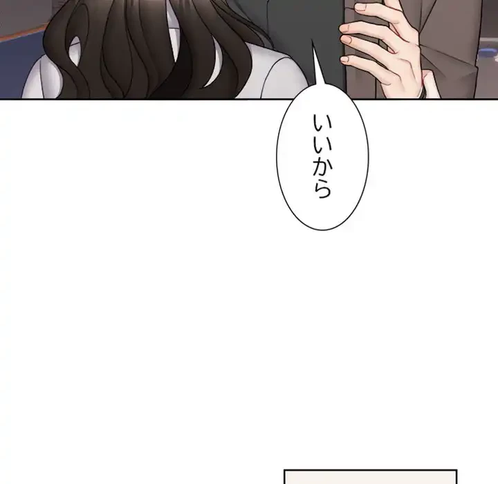 イケナイこと、しよう 第7話 - 63