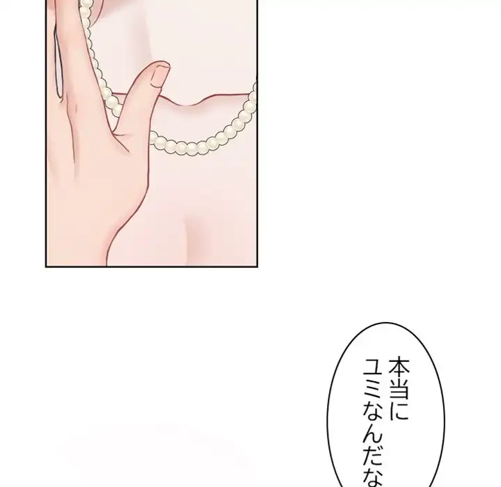 イケナイこと、しよう 第7話 - 65