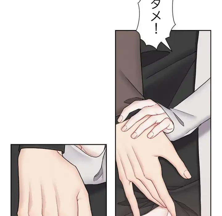 イケナイこと、しよう 第7話 - 82