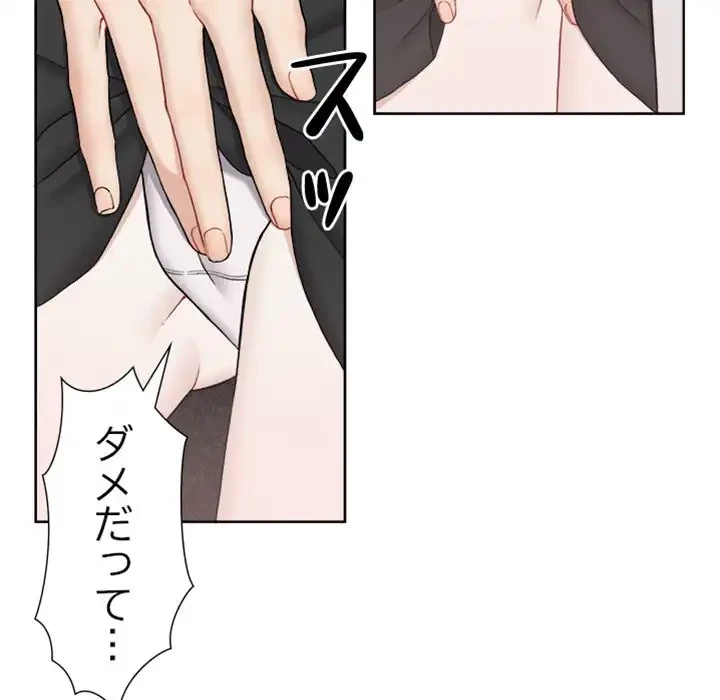 イケナイこと、しよう 第7話 - 83