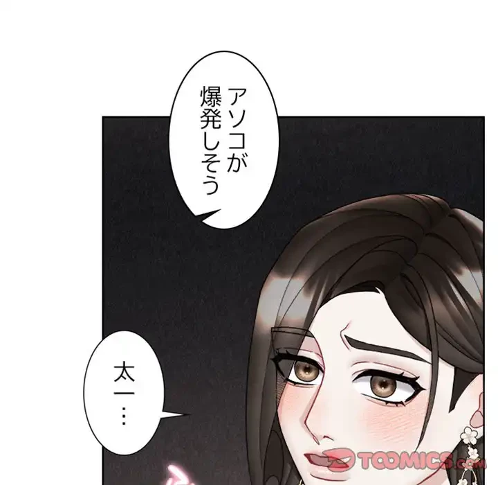 イケナイこと、しよう 第7話 - 92