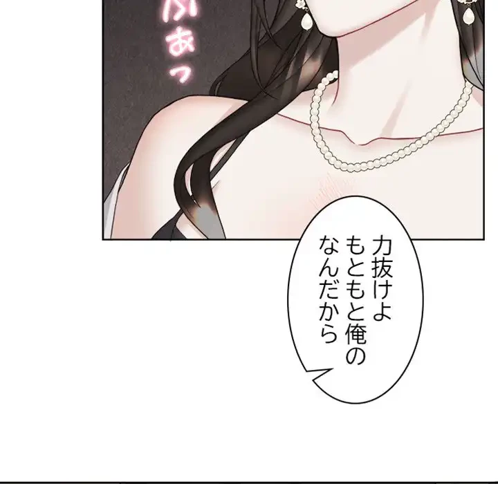 イケナイこと、しよう 第7話 - 93