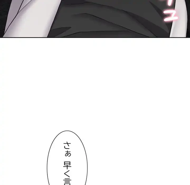 イケナイこと、しよう 第7話 - 95