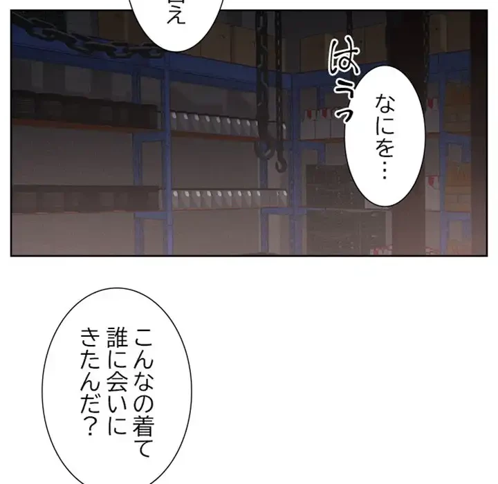 イケナイこと、しよう 第7話 - 96