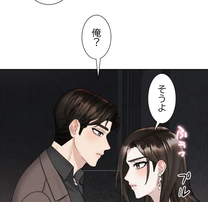 イケナイこと、しよう 第7話 - 97