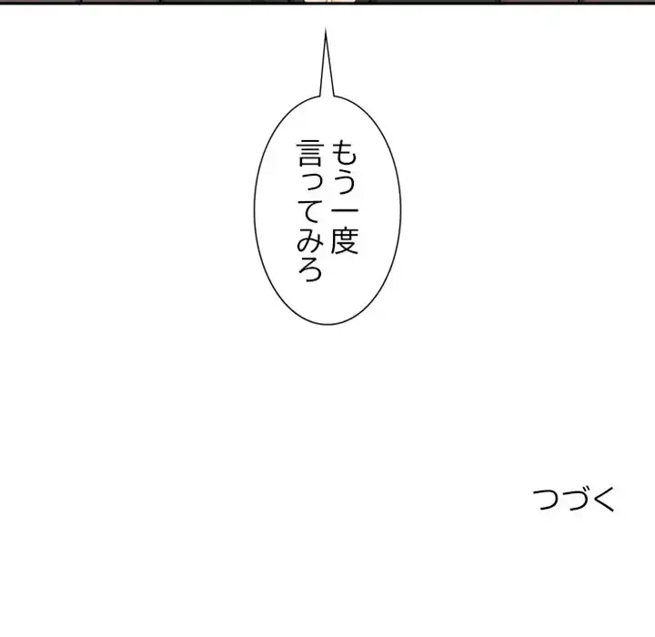 イケナイこと、しよう 第7話 - 109