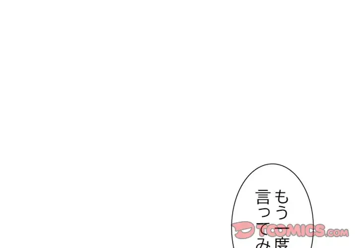 イケナイこと、しよう 第8話 - 3