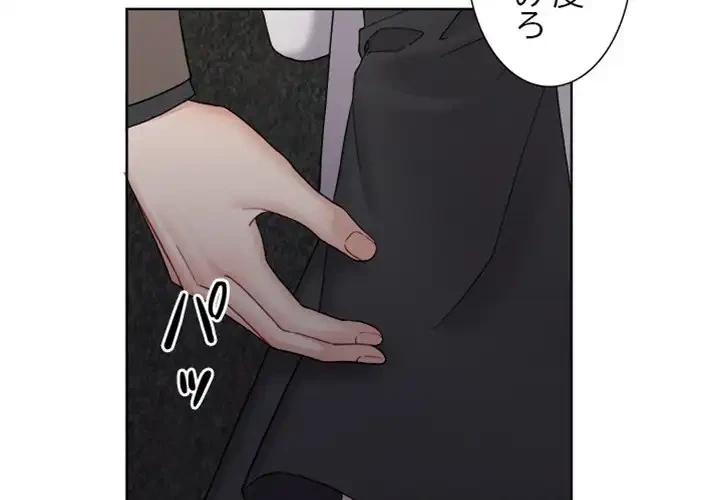 イケナイこと、しよう 第8話 - 4