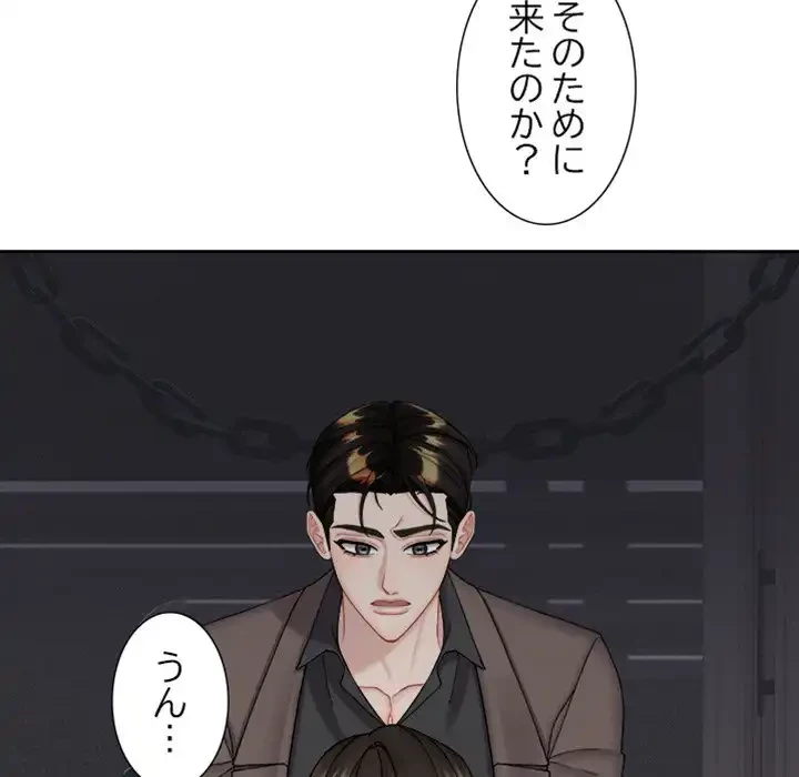 イケナイこと、しよう 第8話 - 6