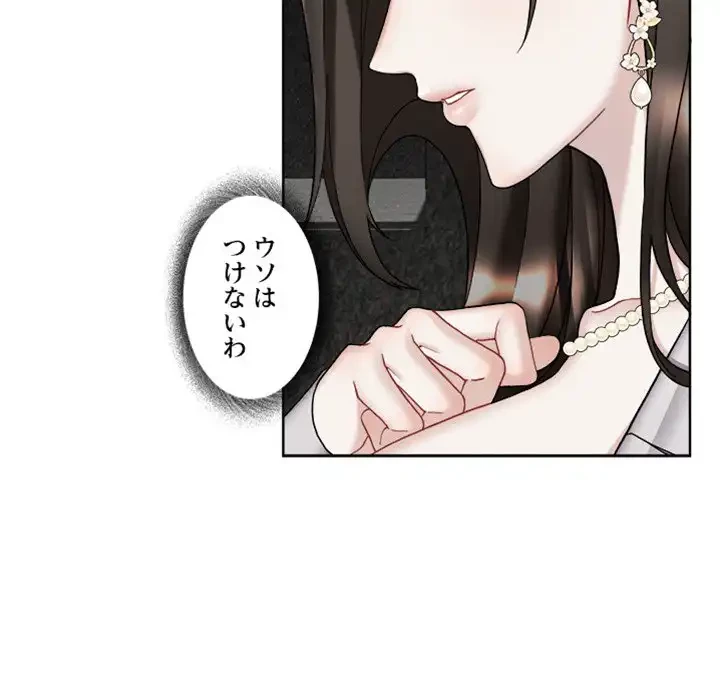 イケナイこと、しよう 第8話 - 8