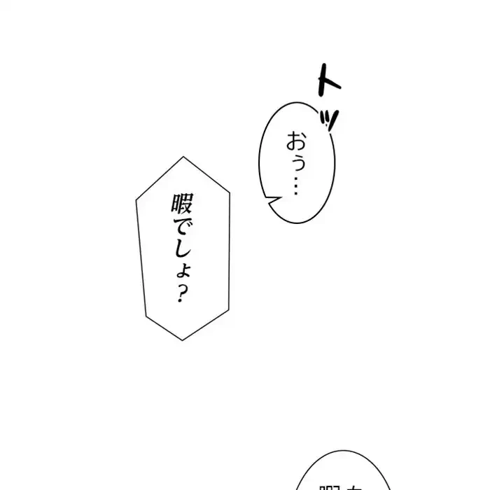 イケナイこと、しよう 第8話 - 12