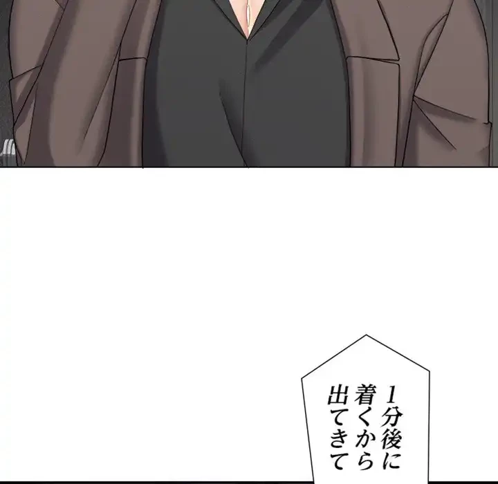 イケナイこと、しよう 第8話 - 14