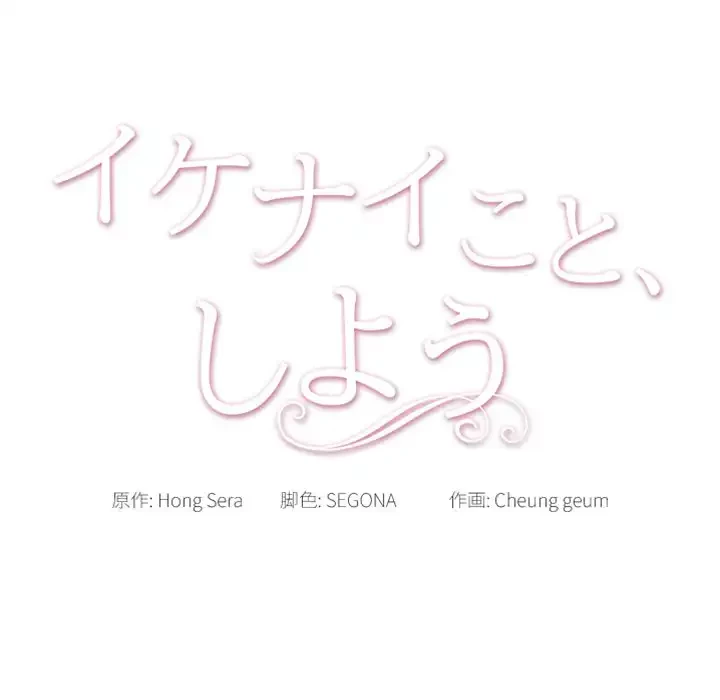 イケナイこと、しよう 第8話 - 22