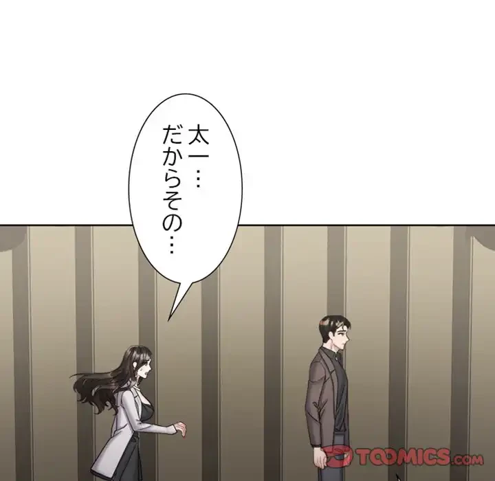 イケナイこと、しよう 第8話 - 24