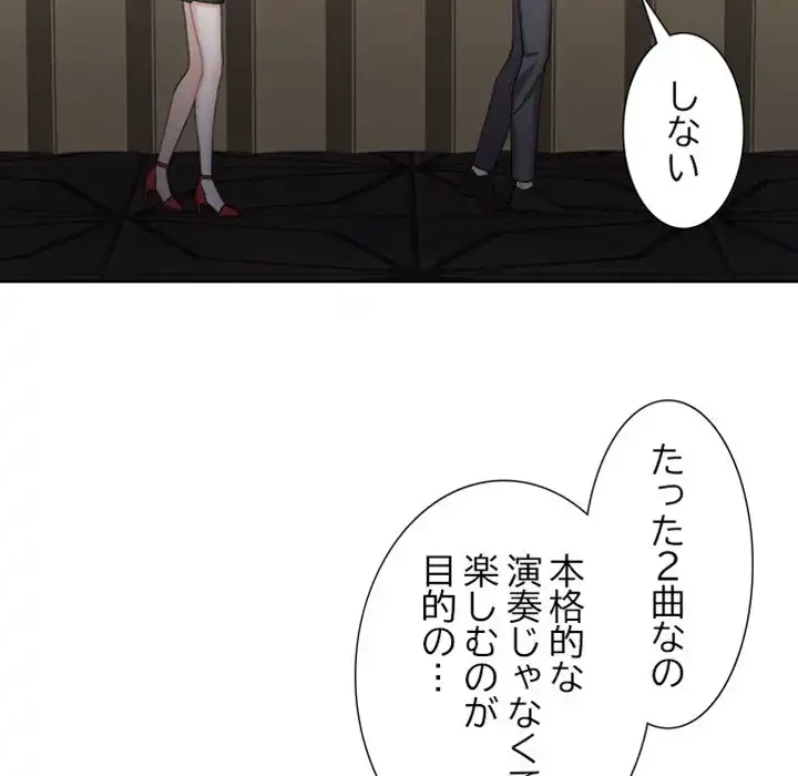 イケナイこと、しよう 第8話 - 25