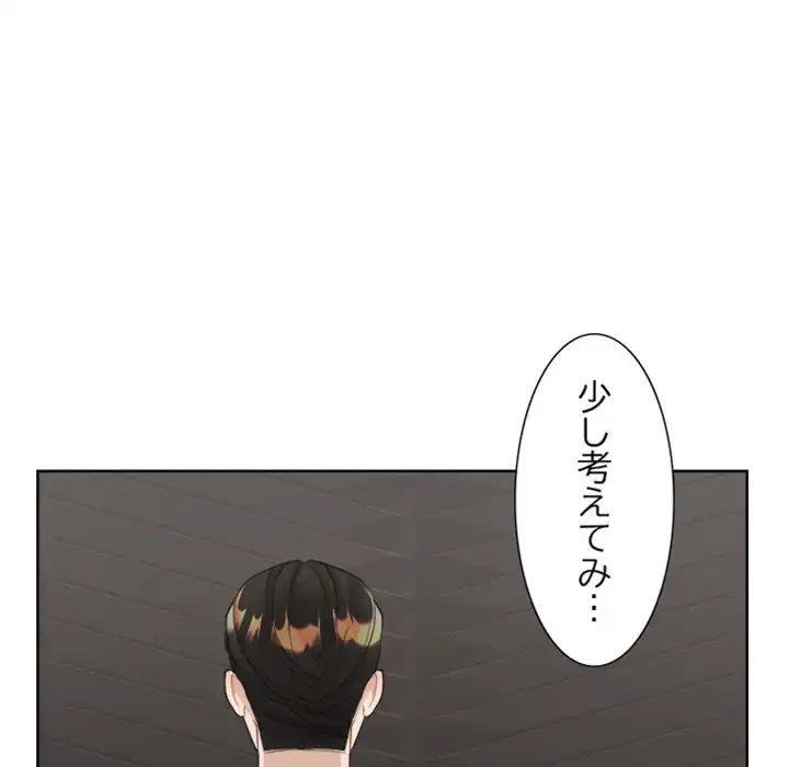 イケナイこと、しよう 第8話 - 27