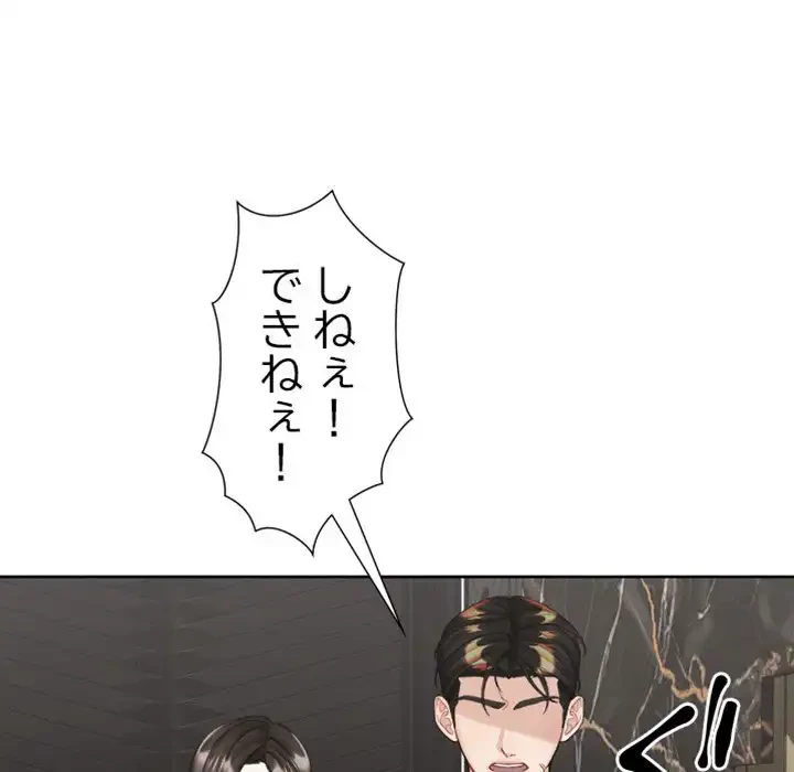 イケナイこと、しよう 第8話 - 29