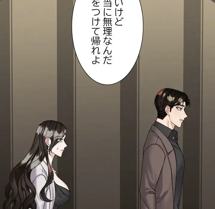 イケナイこと、しよう 第8話 - 33