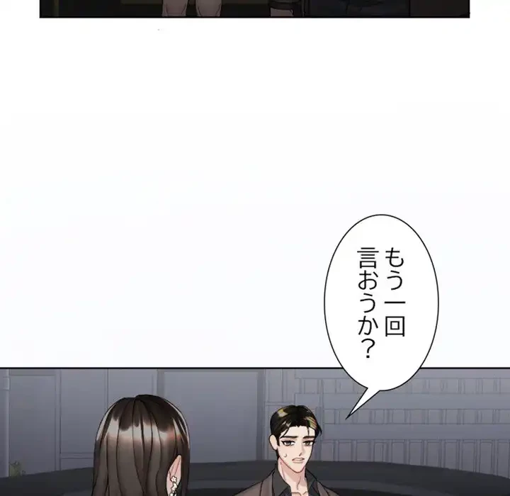 イケナイこと、しよう 第8話 - 44