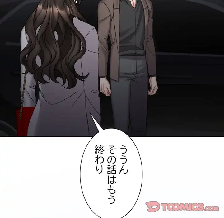 イケナイこと、しよう 第8話 - 45