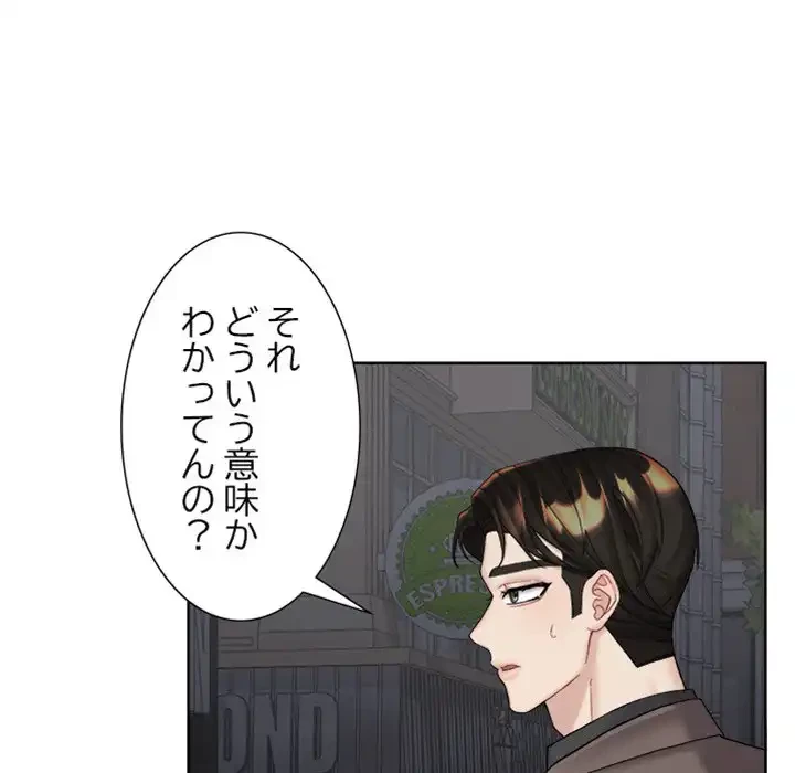 イケナイこと、しよう 第8話 - 59