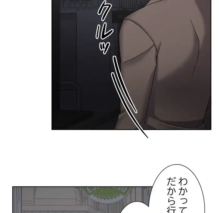 イケナイこと、しよう 第8話 - 60