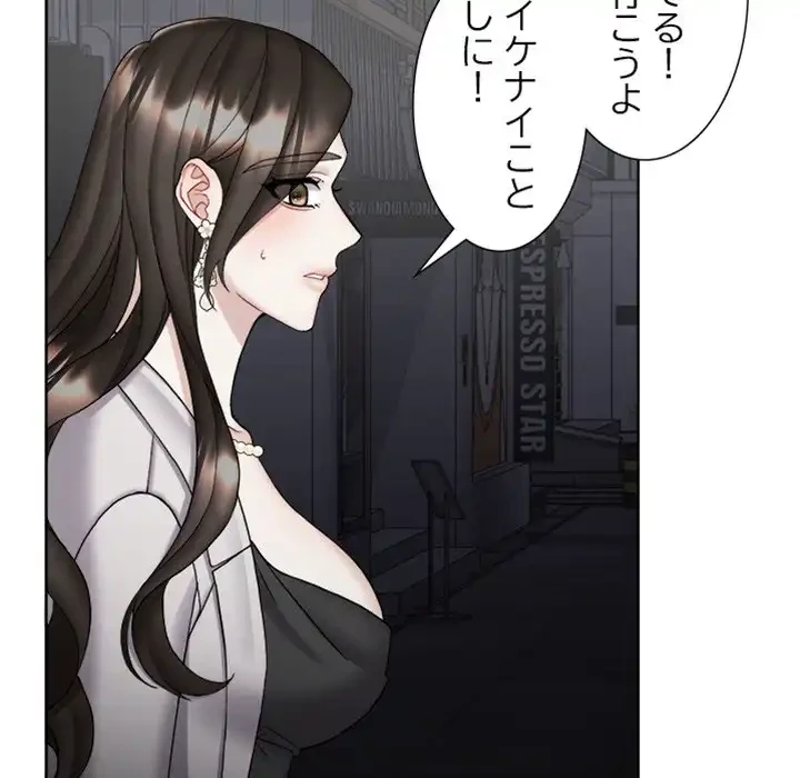 イケナイこと、しよう 第8話 - 61