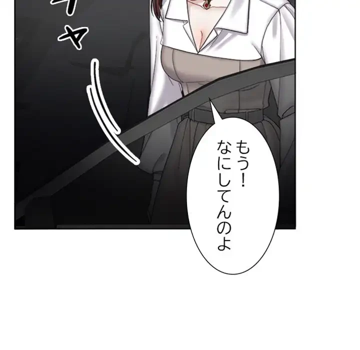 イケナイこと、しよう 第8話 - 63