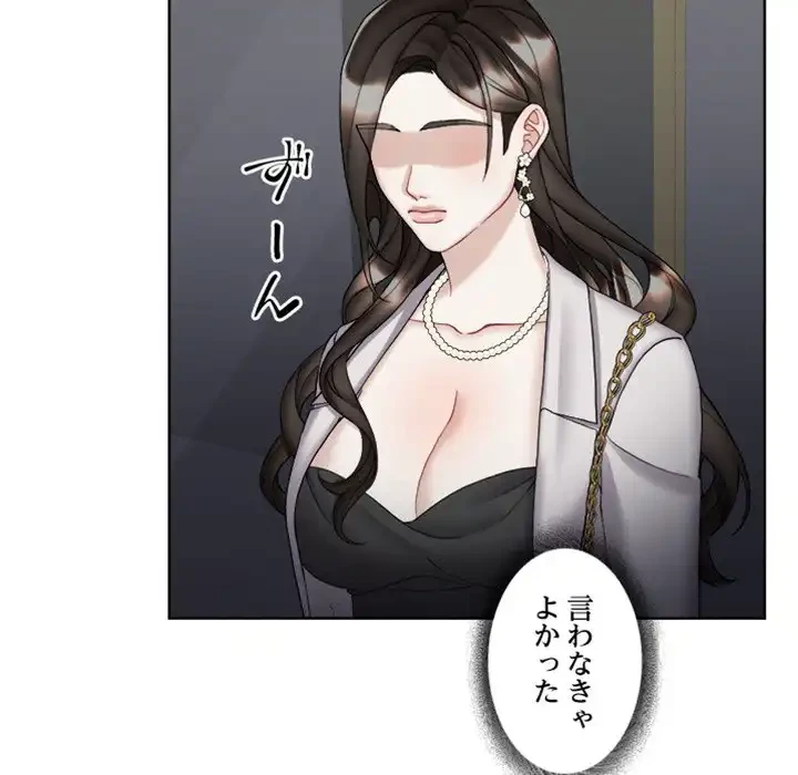 イケナイこと、しよう 第8話 - 77