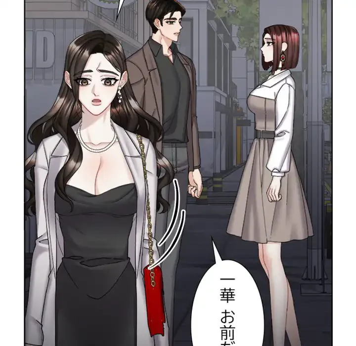 イケナイこと、しよう 第8話 - 79