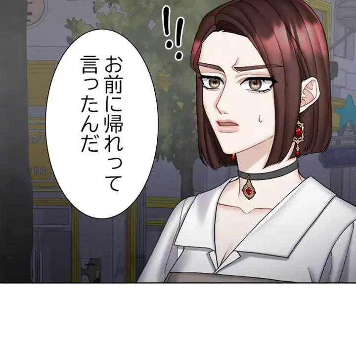 イケナイこと、しよう 第8話 - 81