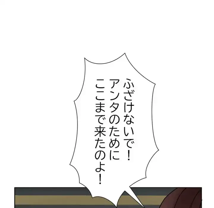 イケナイこと、しよう 第8話 - 82