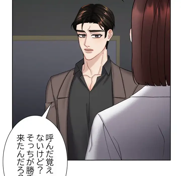 イケナイこと、しよう 第8話 - 83