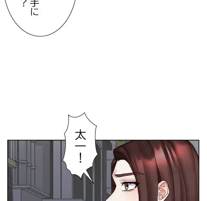 イケナイこと、しよう 第8話 - 84