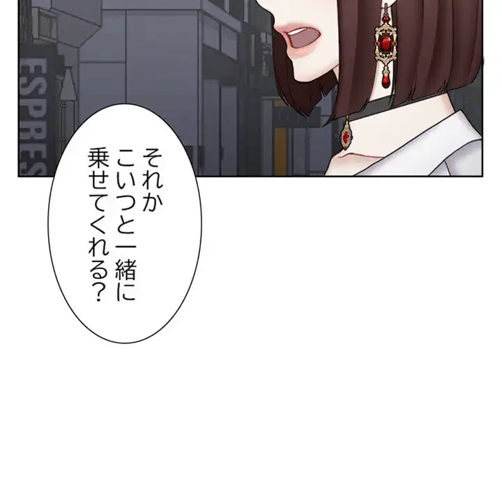 イケナイこと、しよう 第8話 - 85