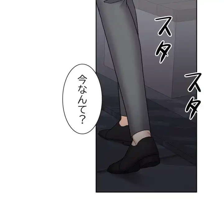 イケナイこと、しよう 第8話 - 88