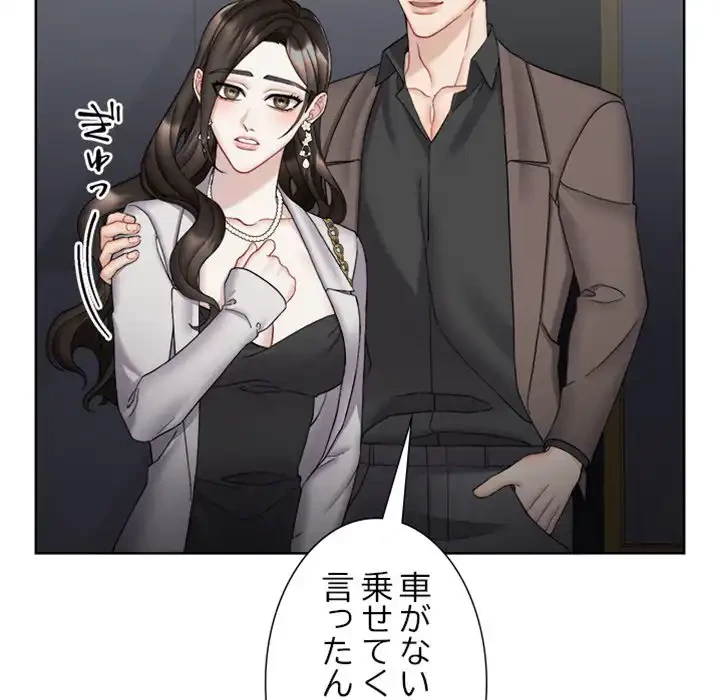 イケナイこと、しよう 第8話 - 90