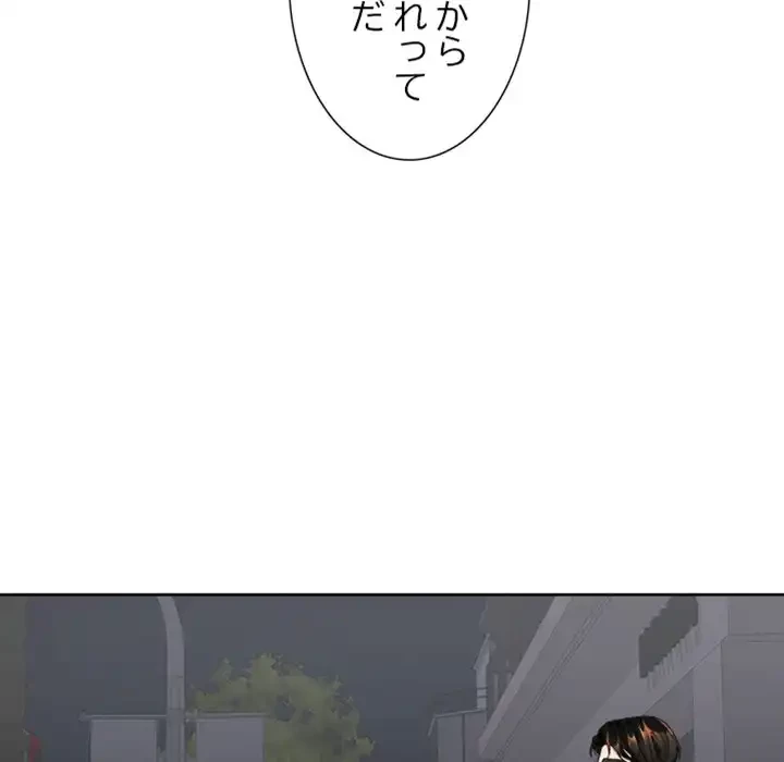 イケナイこと、しよう 第8話 - 91