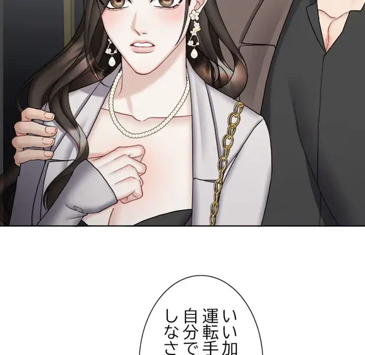 イケナイこと、しよう 第8話 - 94