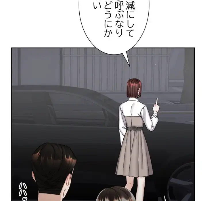 イケナイこと、しよう 第8話 - 95