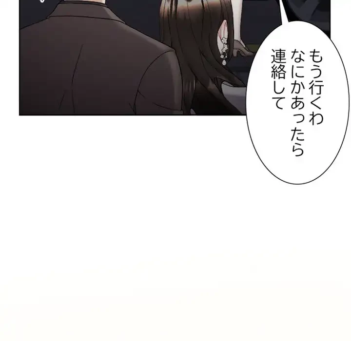 イケナイこと、しよう 第8話 - 96