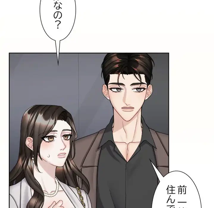 イケナイこと、しよう 第8話 - 99