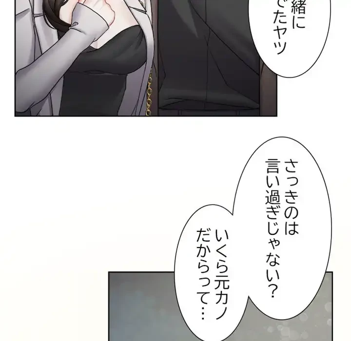 イケナイこと、しよう 第8話 - 100