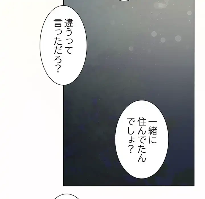 イケナイこと、しよう 第8話 - 101