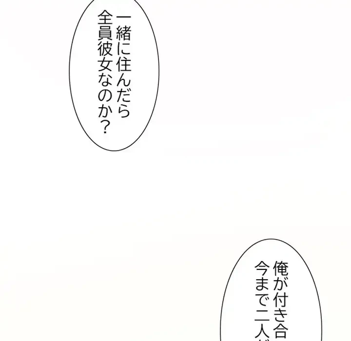 イケナイこと、しよう 第8話 - 102