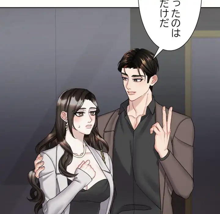 イケナイこと、しよう 第8話 - 103